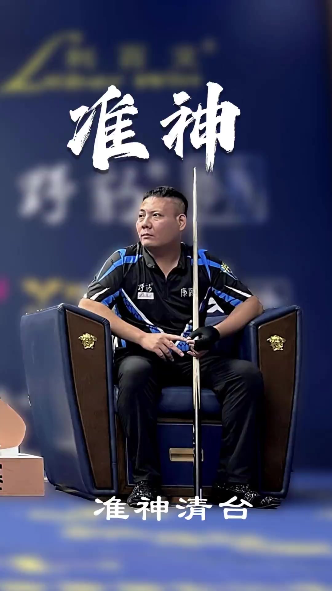发球 发球
